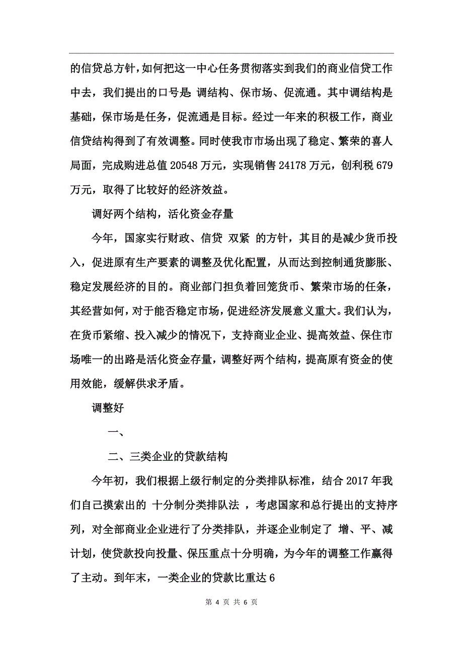 金融专业实习生自我鉴定_第4页