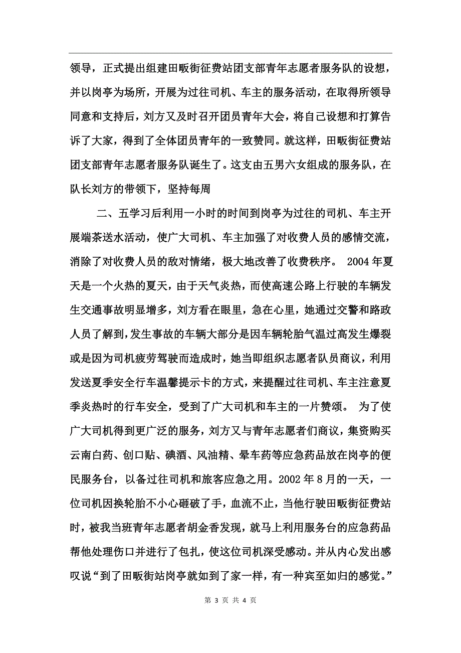 青年志愿者先进事迹_第3页