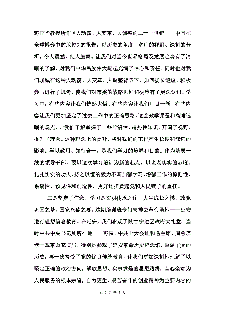 镇党委书记培训班学习总结_第2页