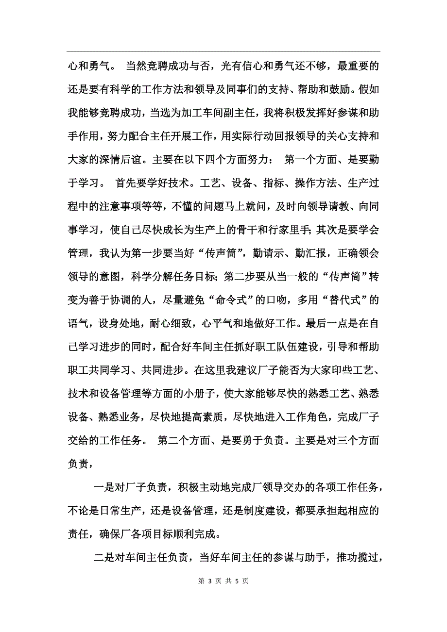 车间主任竞选演讲稿_第3页