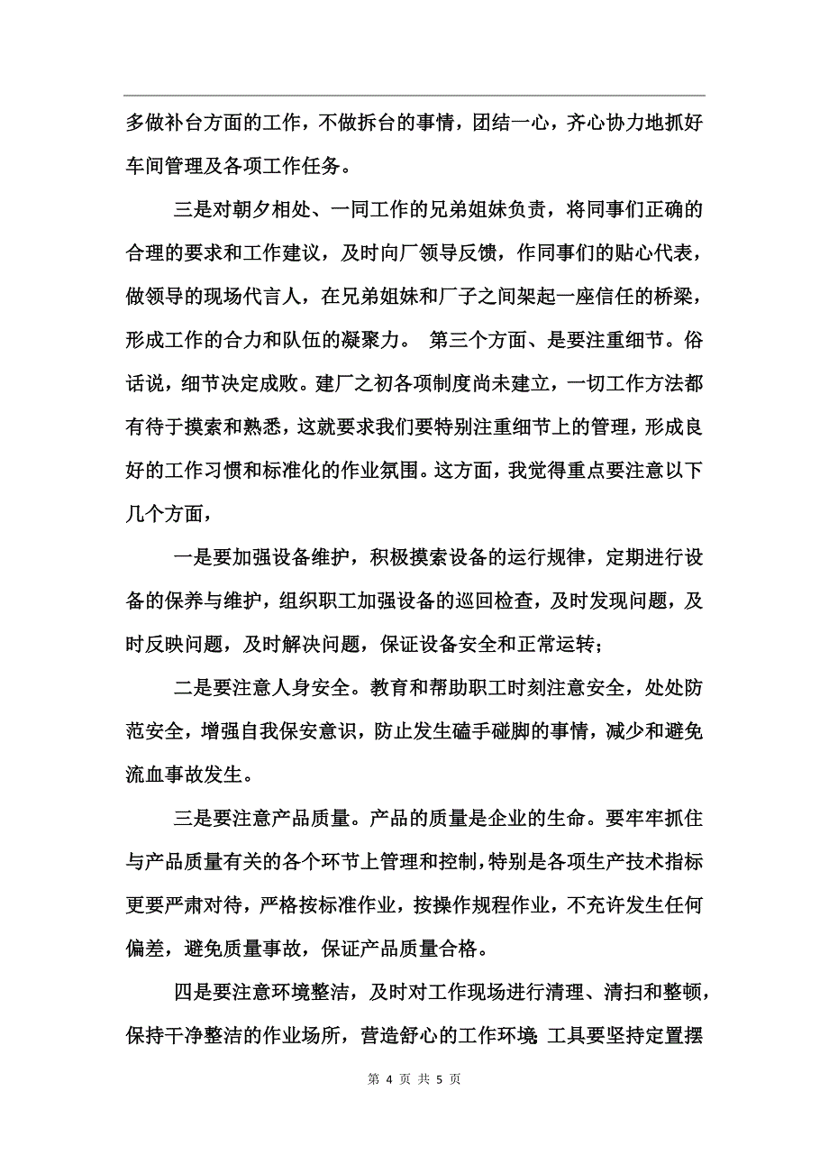 车间主任竞选演讲稿_第4页