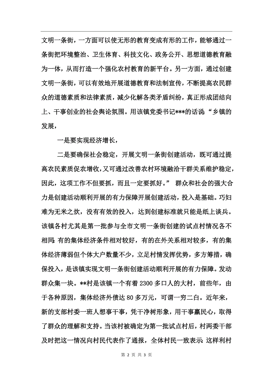 镇开展文明一条街创建活动经验材料_第2页