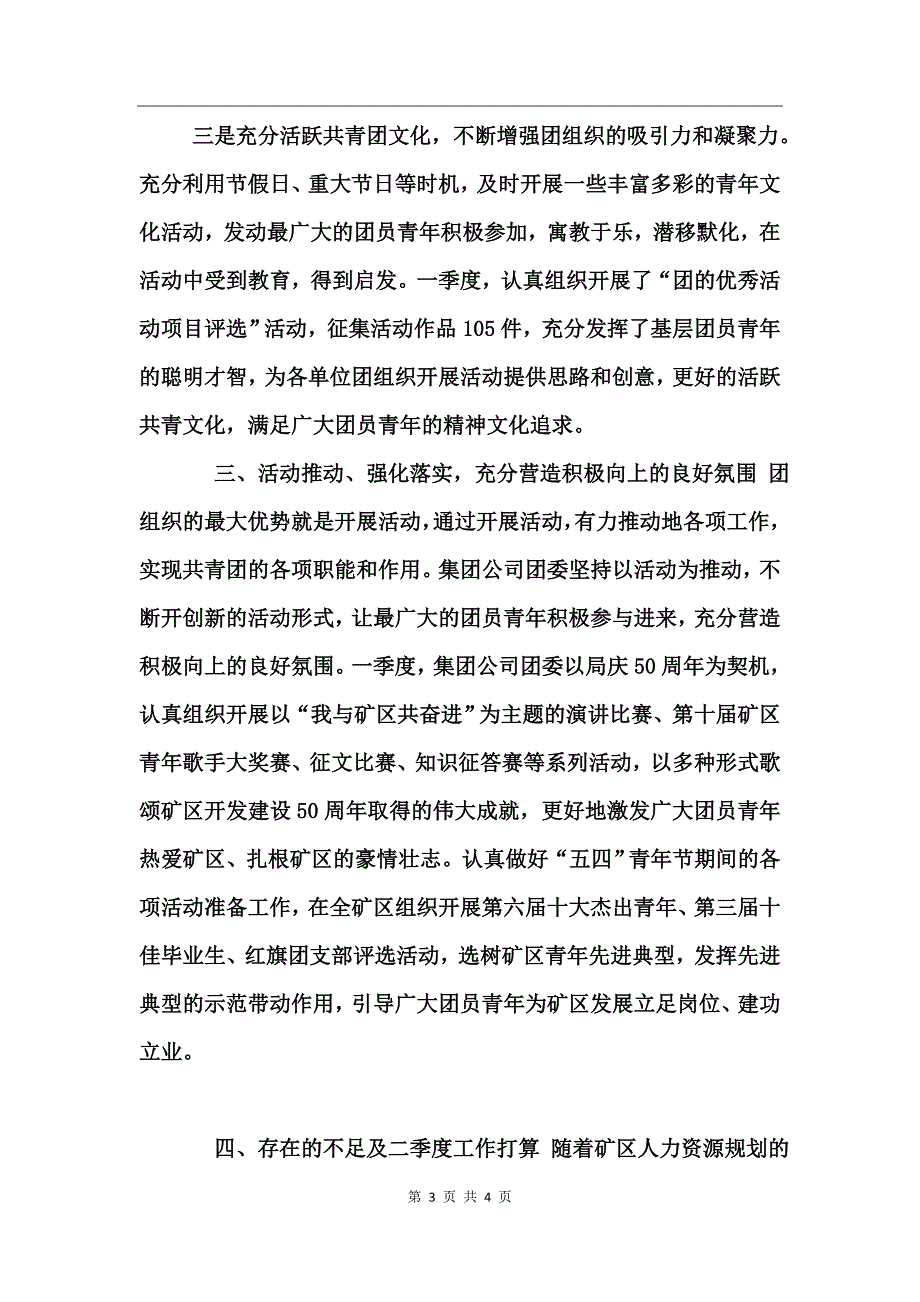 集团公司年团委一季度工作总结_第3页