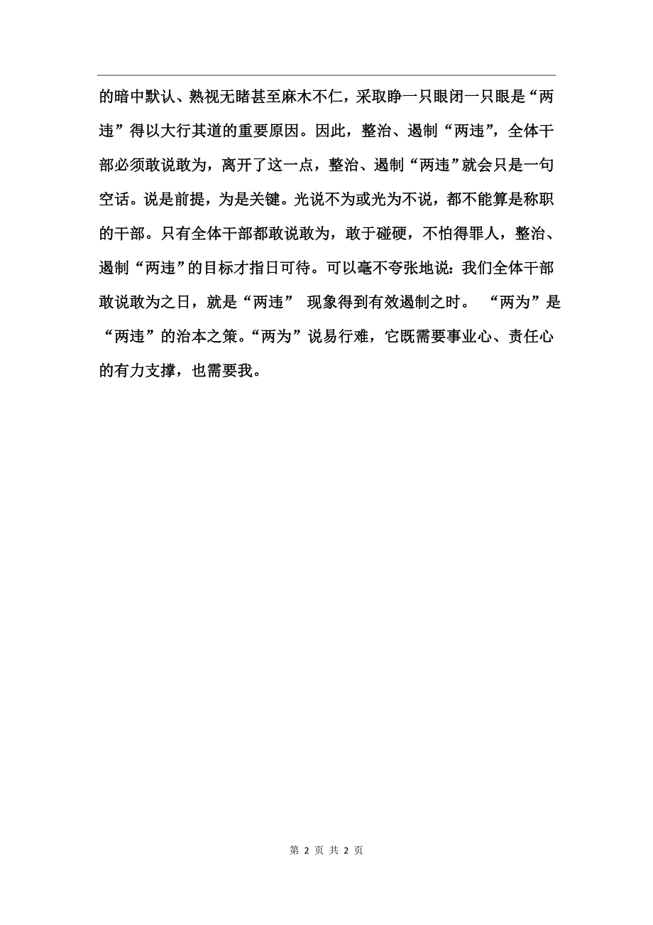 阅读安全周报整治两违_第2页