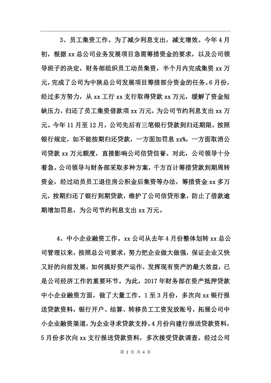 酒店财务部工作总结_第2页