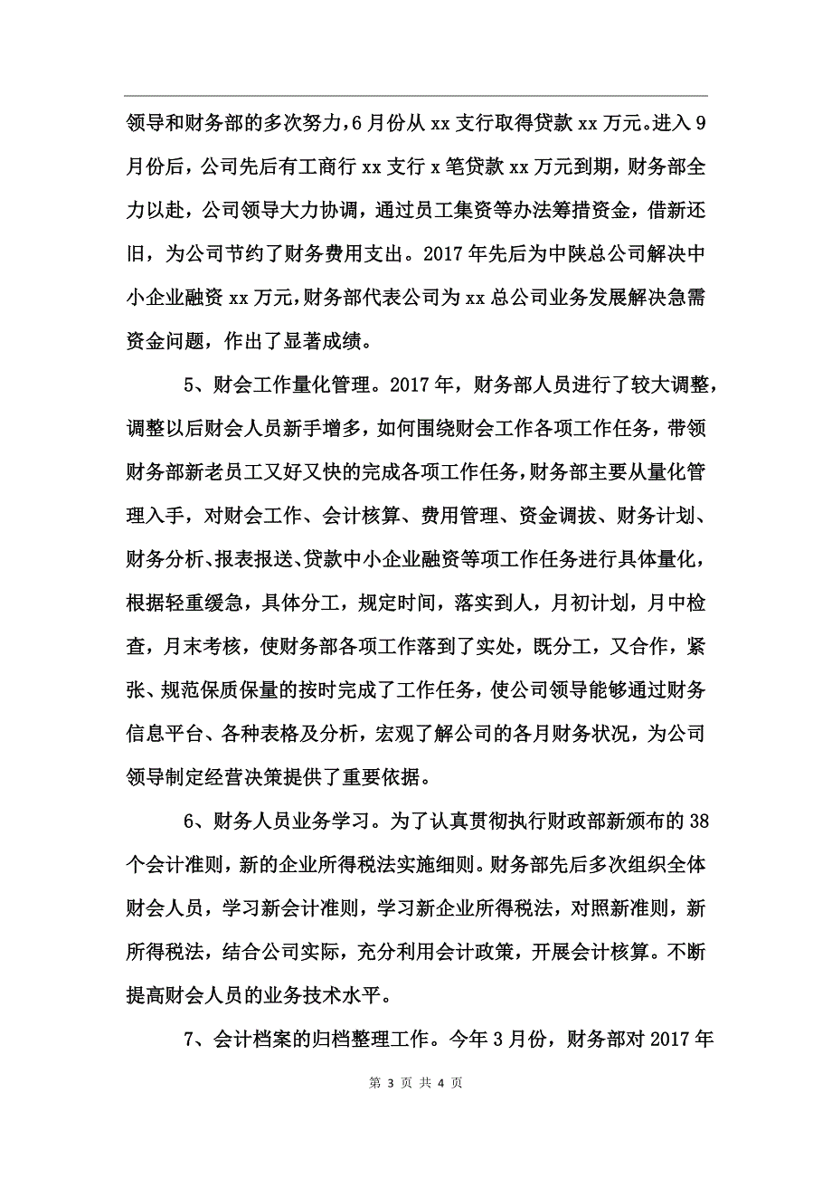 酒店财务部工作总结_第3页