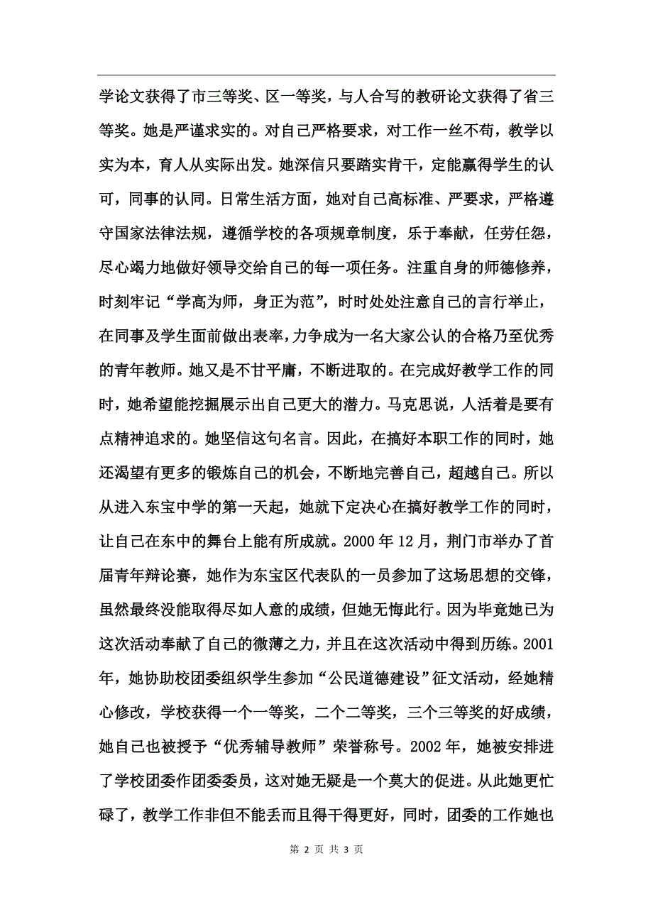 青春无悔—教师事迹_第2页