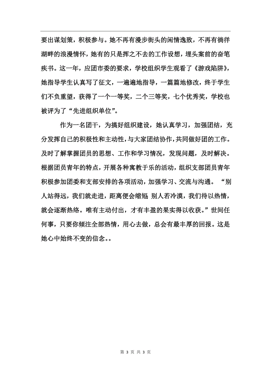 青春无悔—教师事迹_第3页