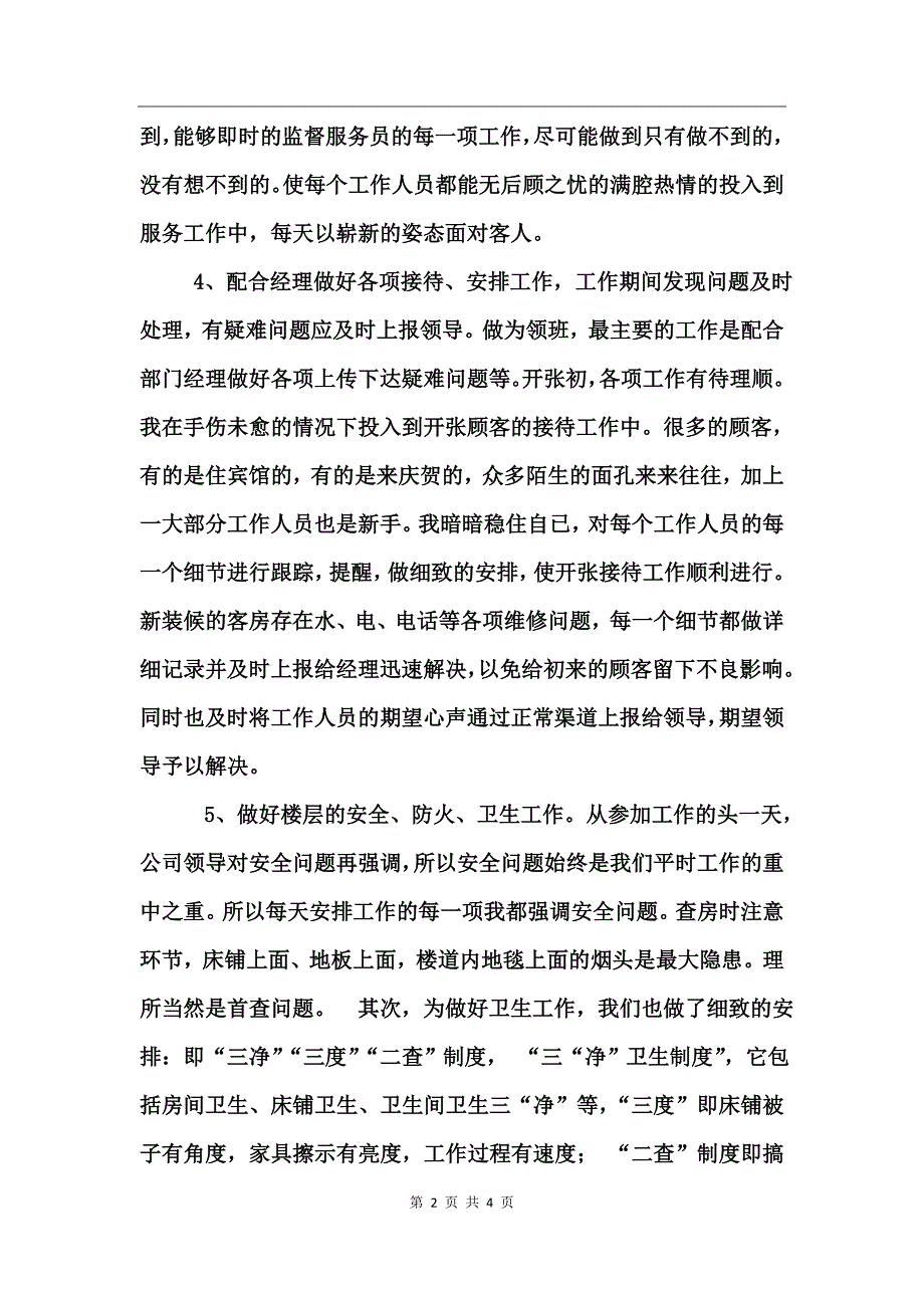 酒店领班个人总结_第2页