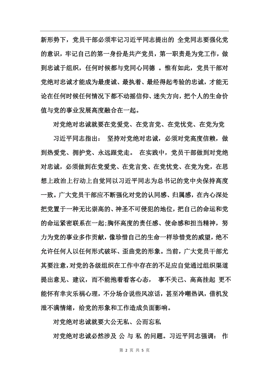 西宁两个绝对心得体会_第2页