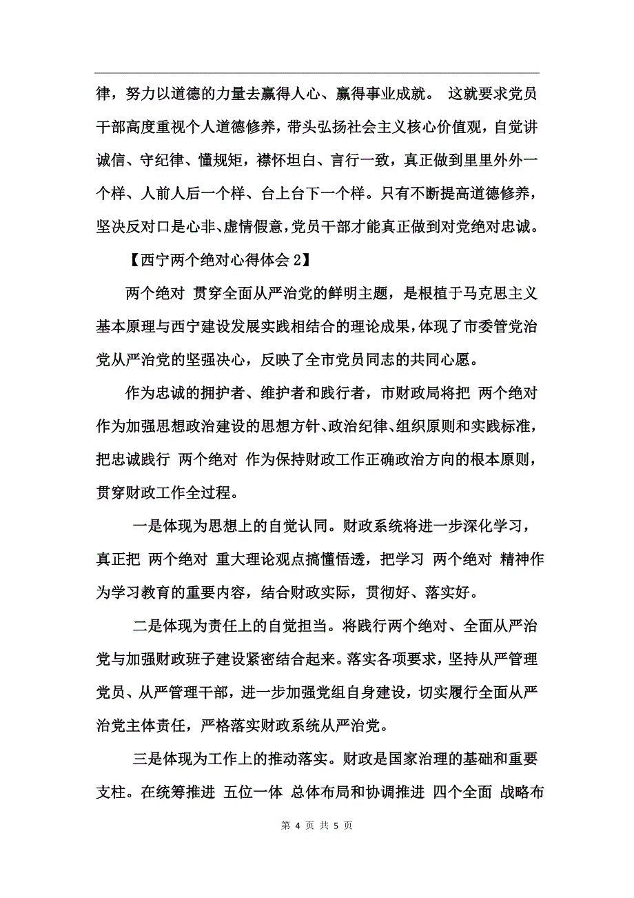 西宁两个绝对心得体会_第4页