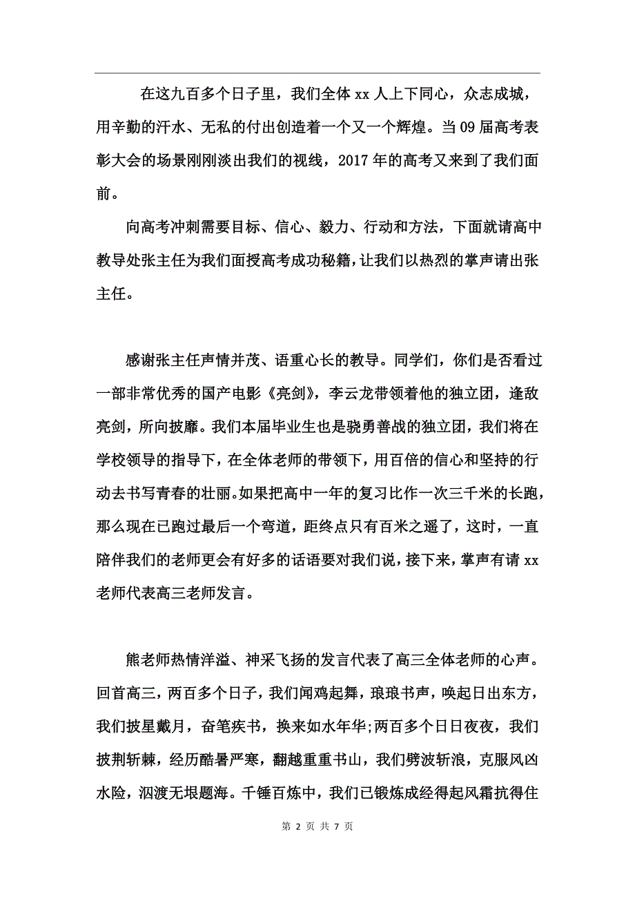 高三高考冲刺誓师大会主持稿_第2页