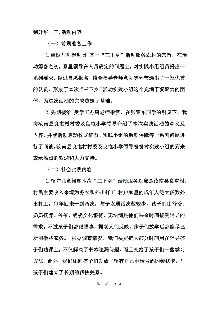 经济管理系暑期“三下乡”社会实践报告_第3页