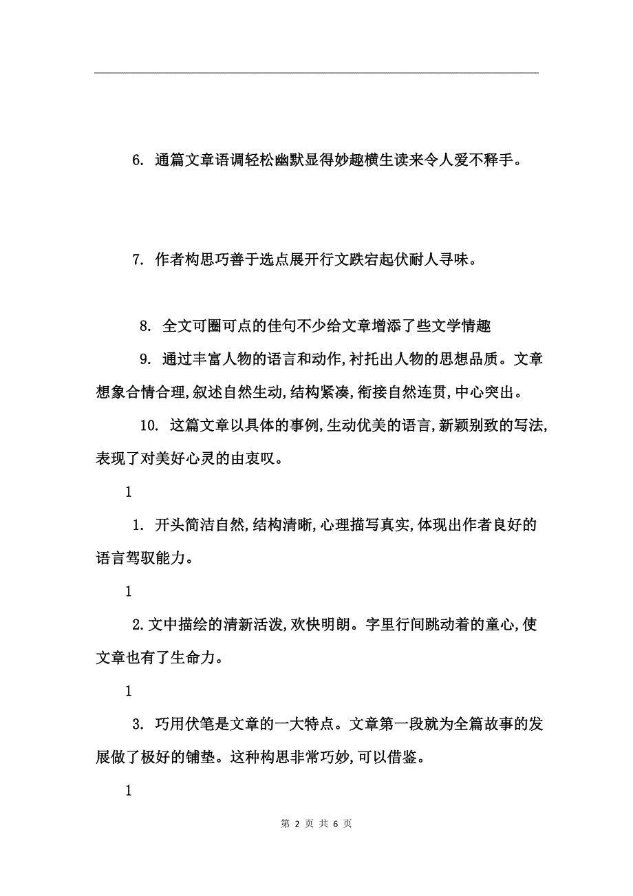 童话作文评语集锦_第2页