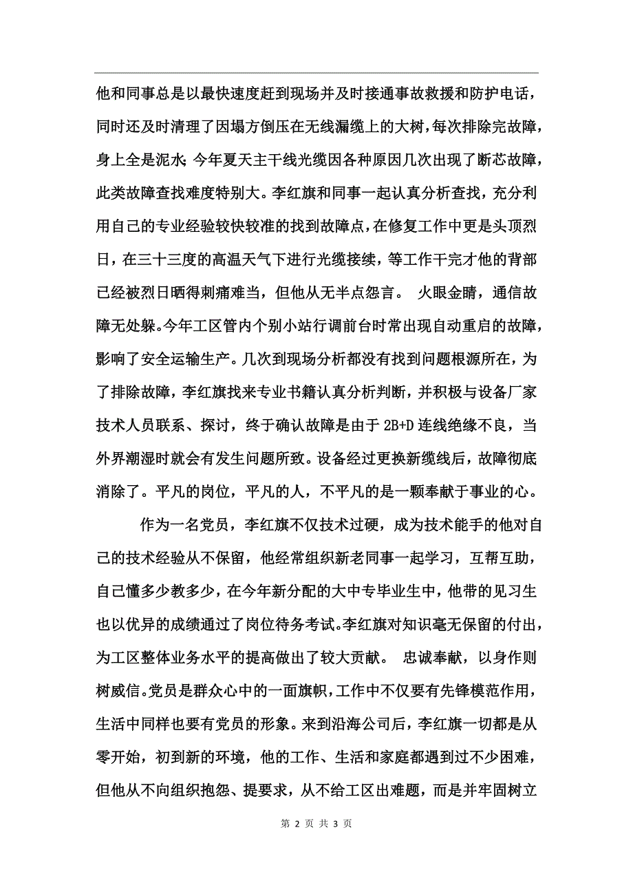 通信车间党员先锋模范工作事迹_第2页