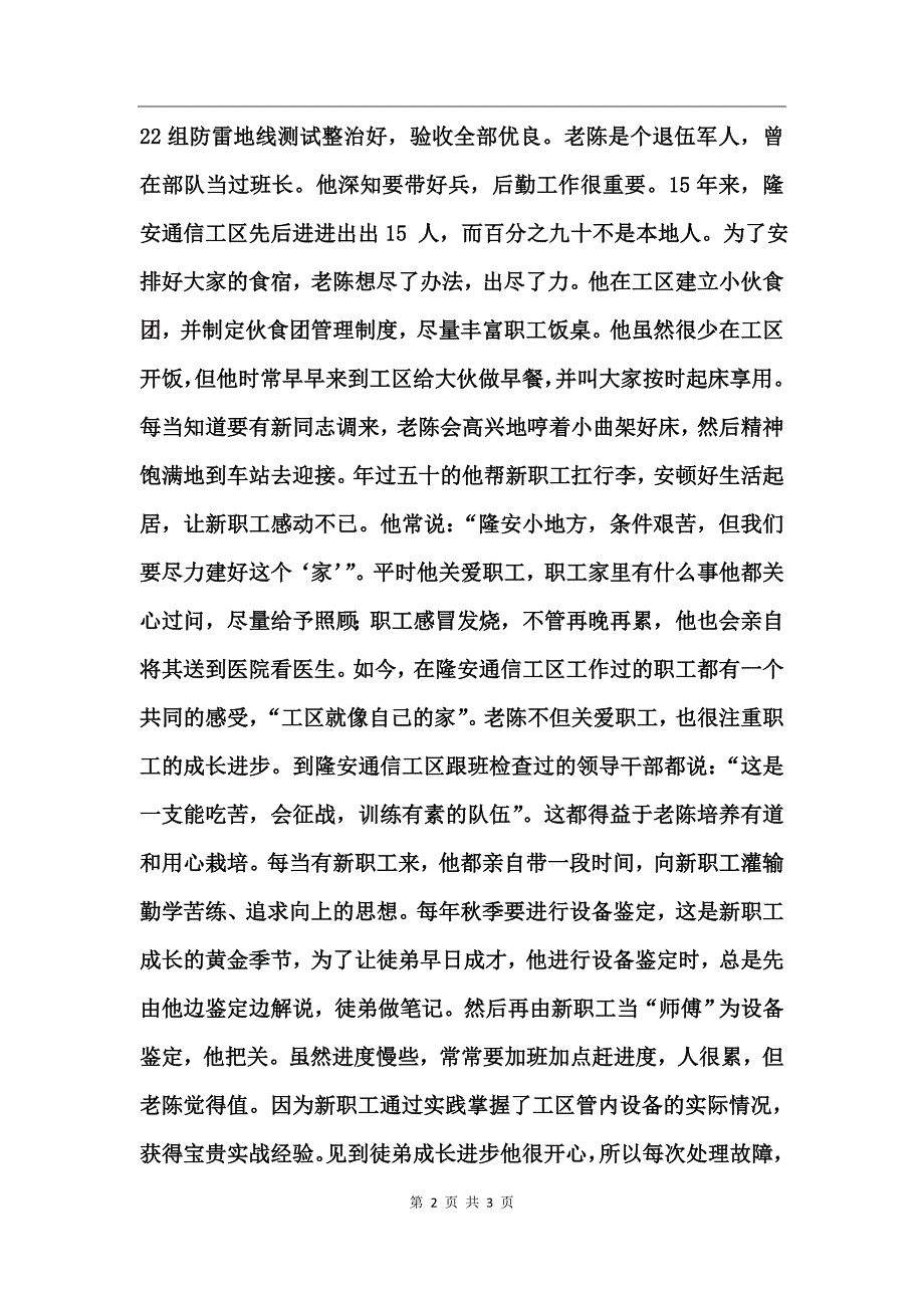 铁路通信工区工长党员事迹_第2页