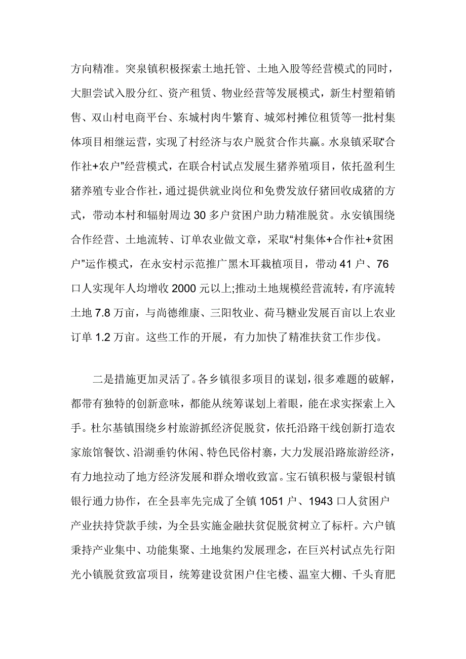 全县精准扶贫巡回观摩会座谈会讲话提纲_第2页