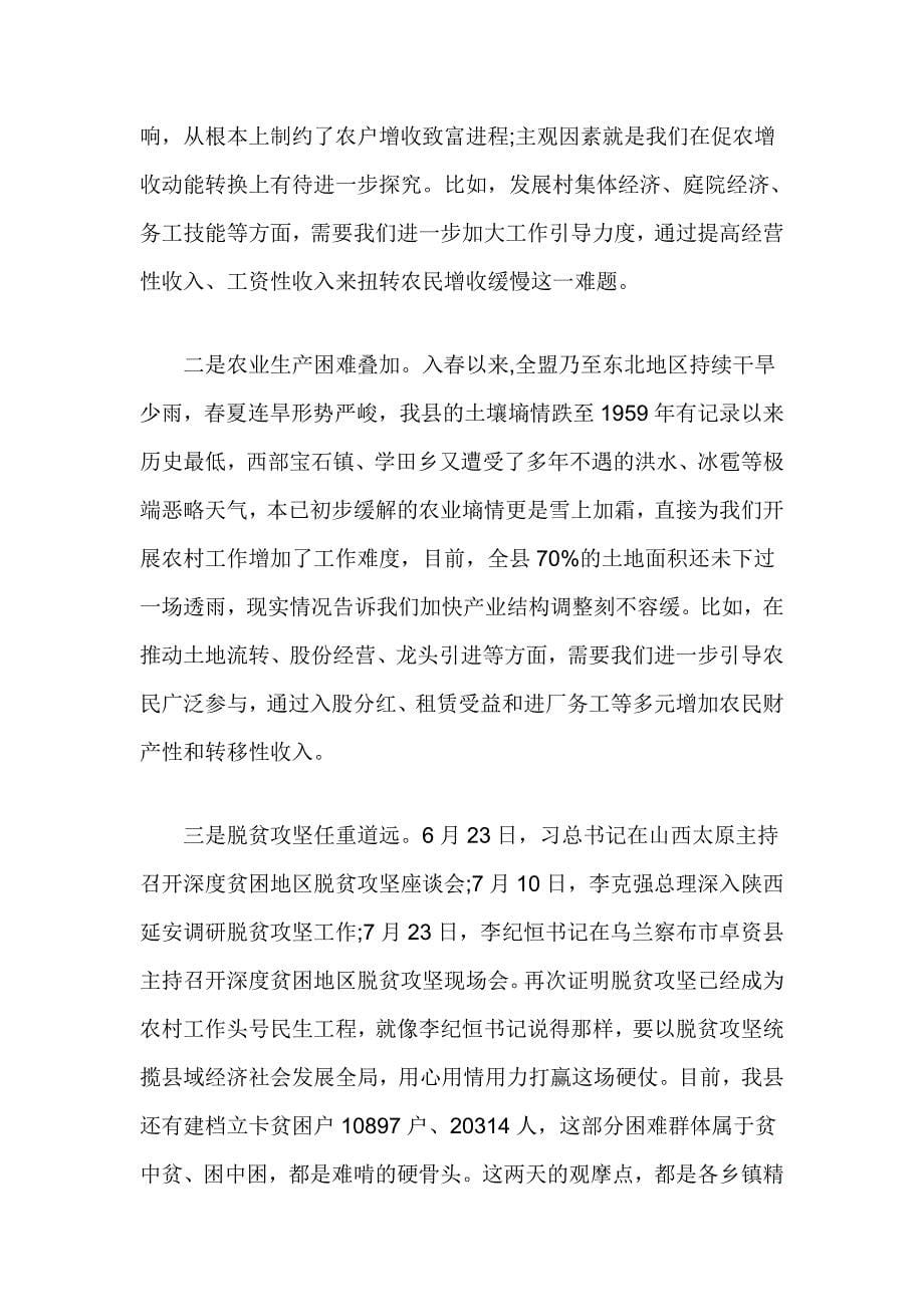 全县精准扶贫巡回观摩会座谈会讲话提纲_第5页