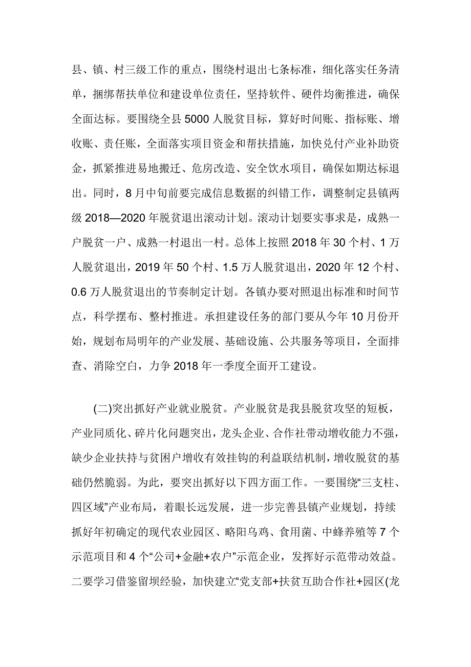 在2017年下半年全县脱贫攻坚推进会上的讲1_第4页