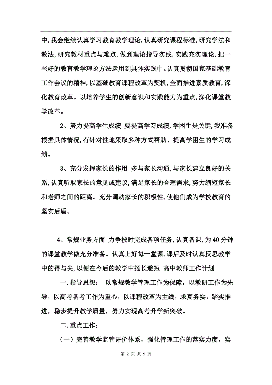 高中教师工作计划_第2页