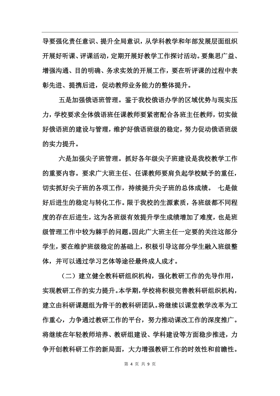 高中教师工作计划_第4页