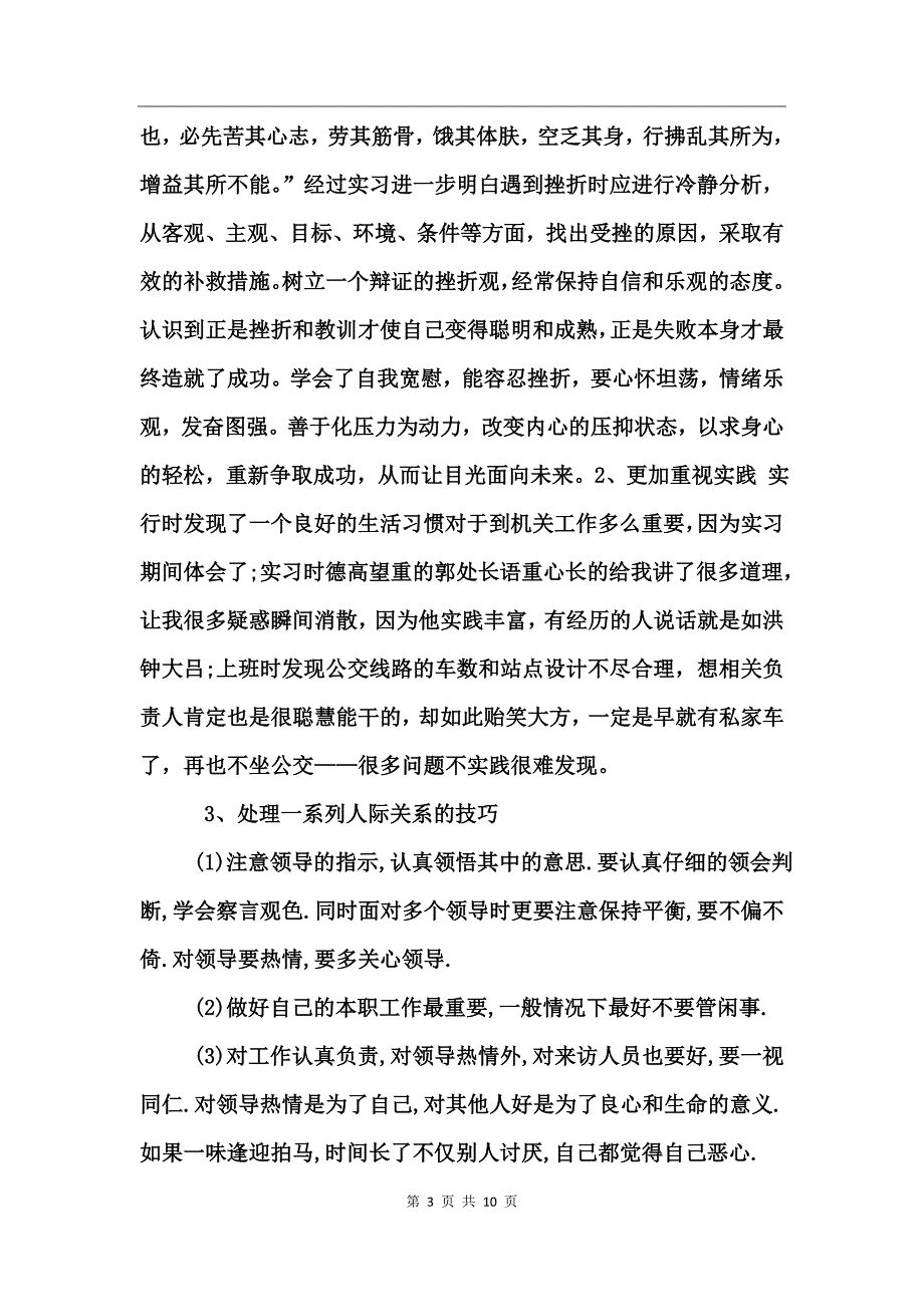 网络维护员实习报告_第3页