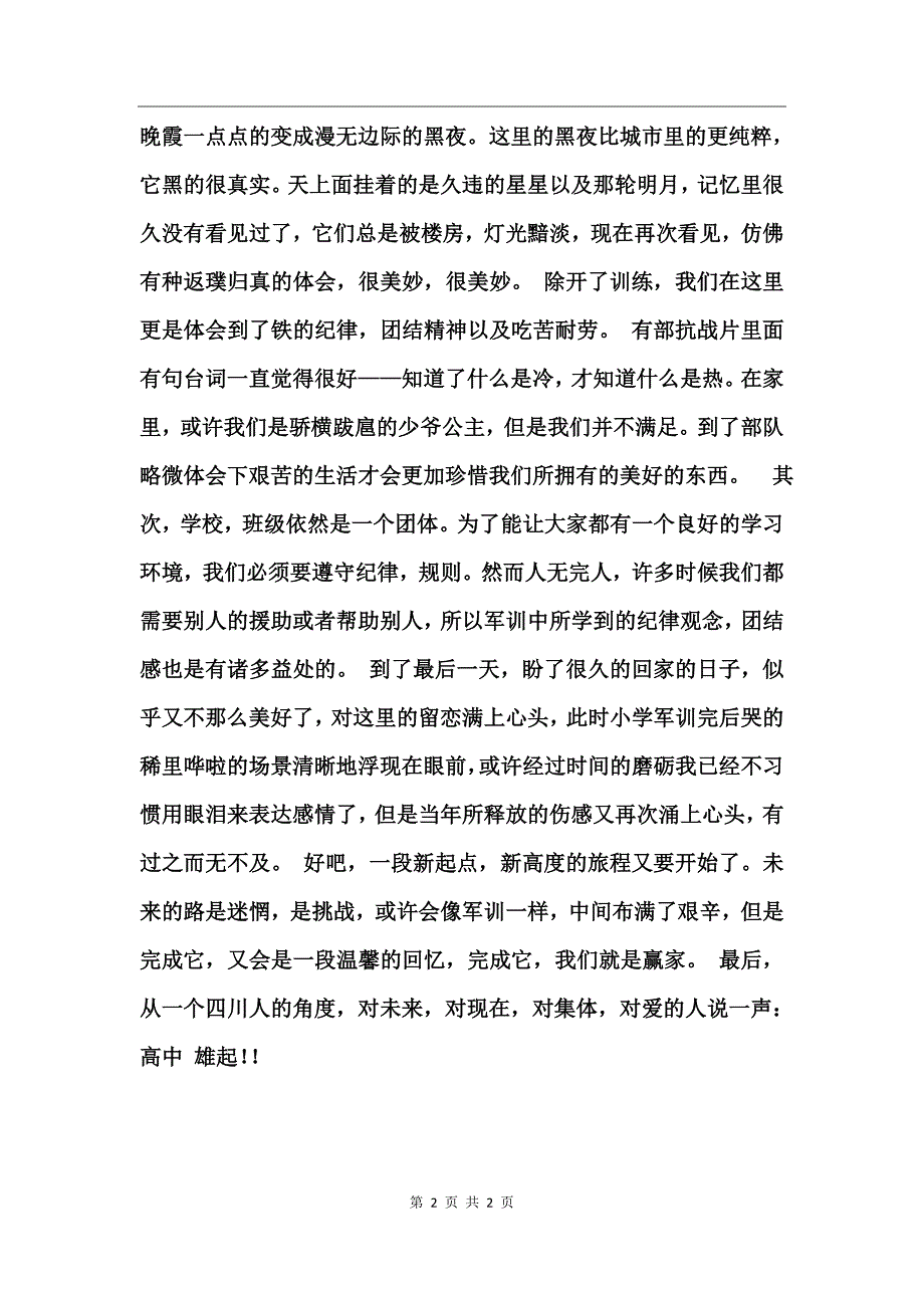 高一新生军训总结_第2页