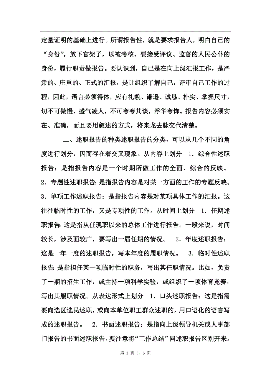 述职报告的写法-述职报告的写作述职报告_第3页