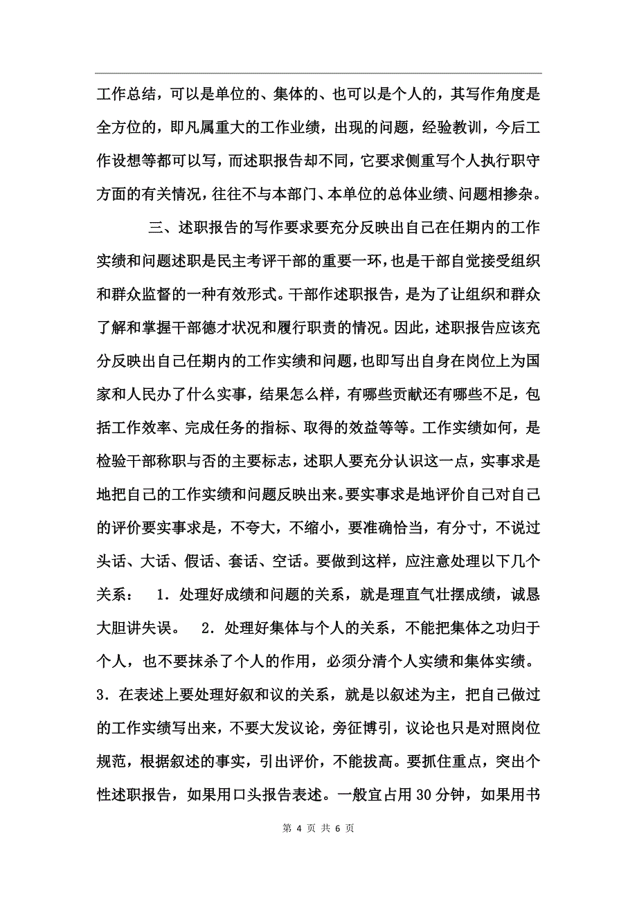 述职报告的写法-述职报告的写作述职报告_第4页