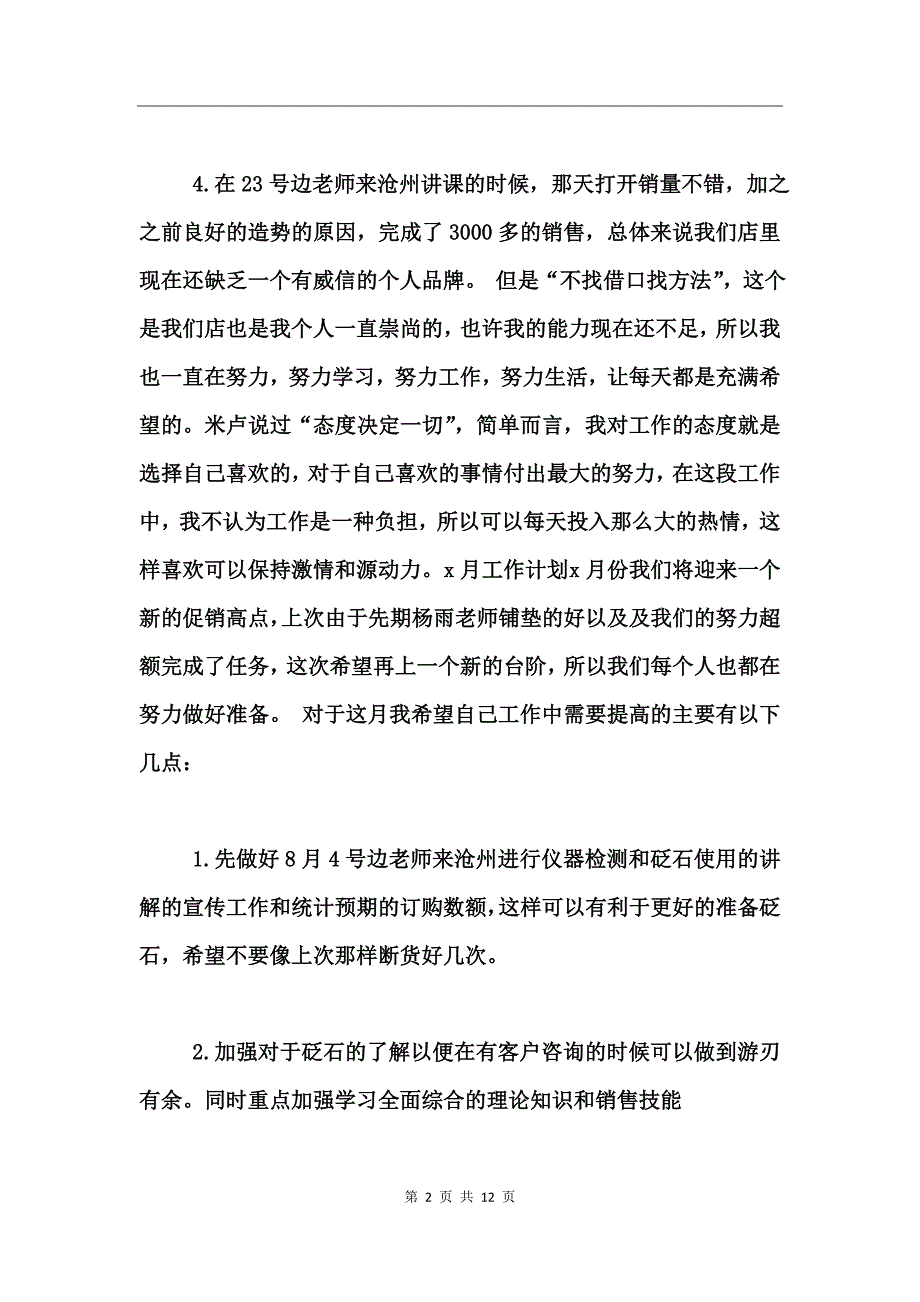 销售团队工作总结概述_第2页