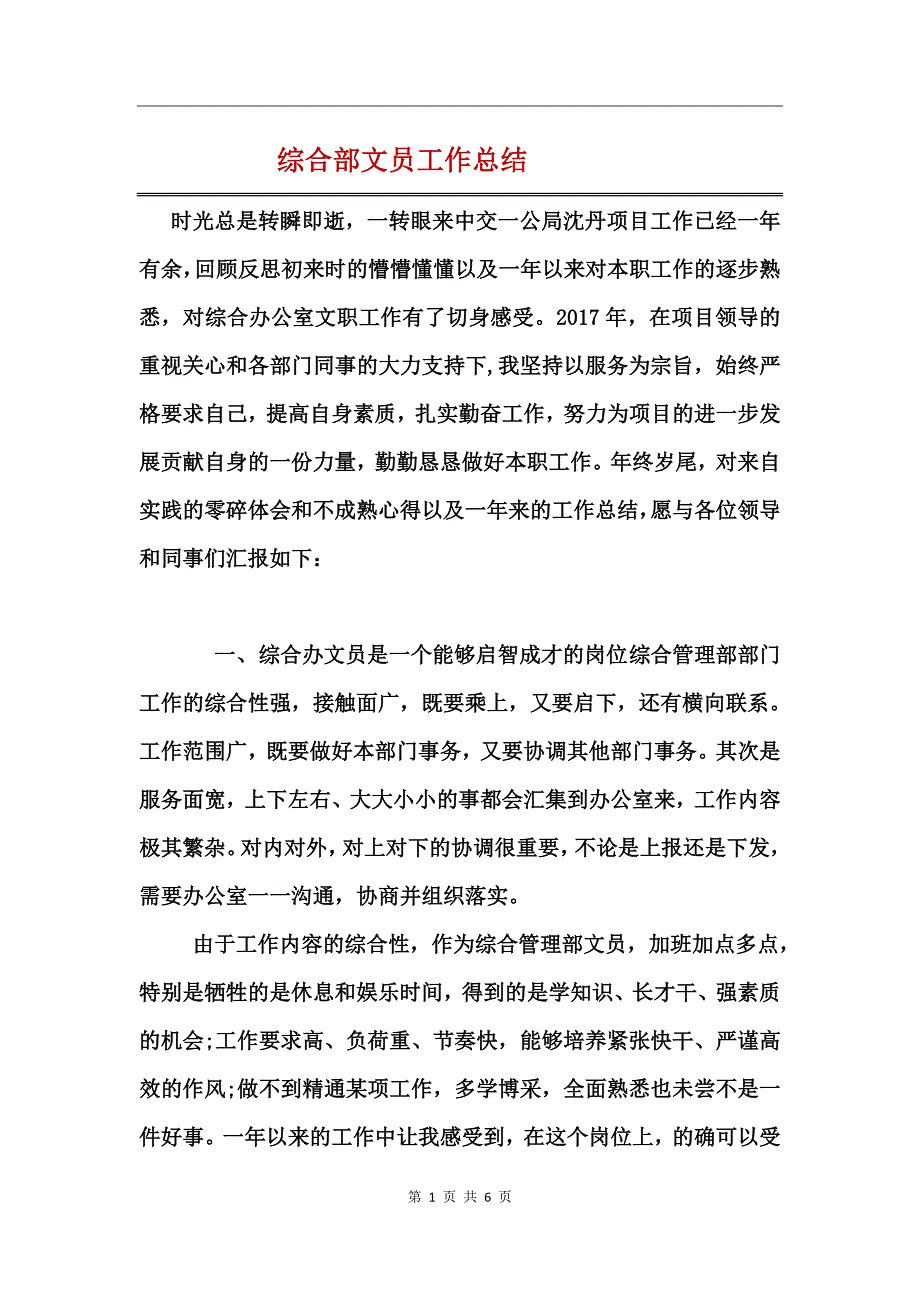 综合部文员工作总结_第1页