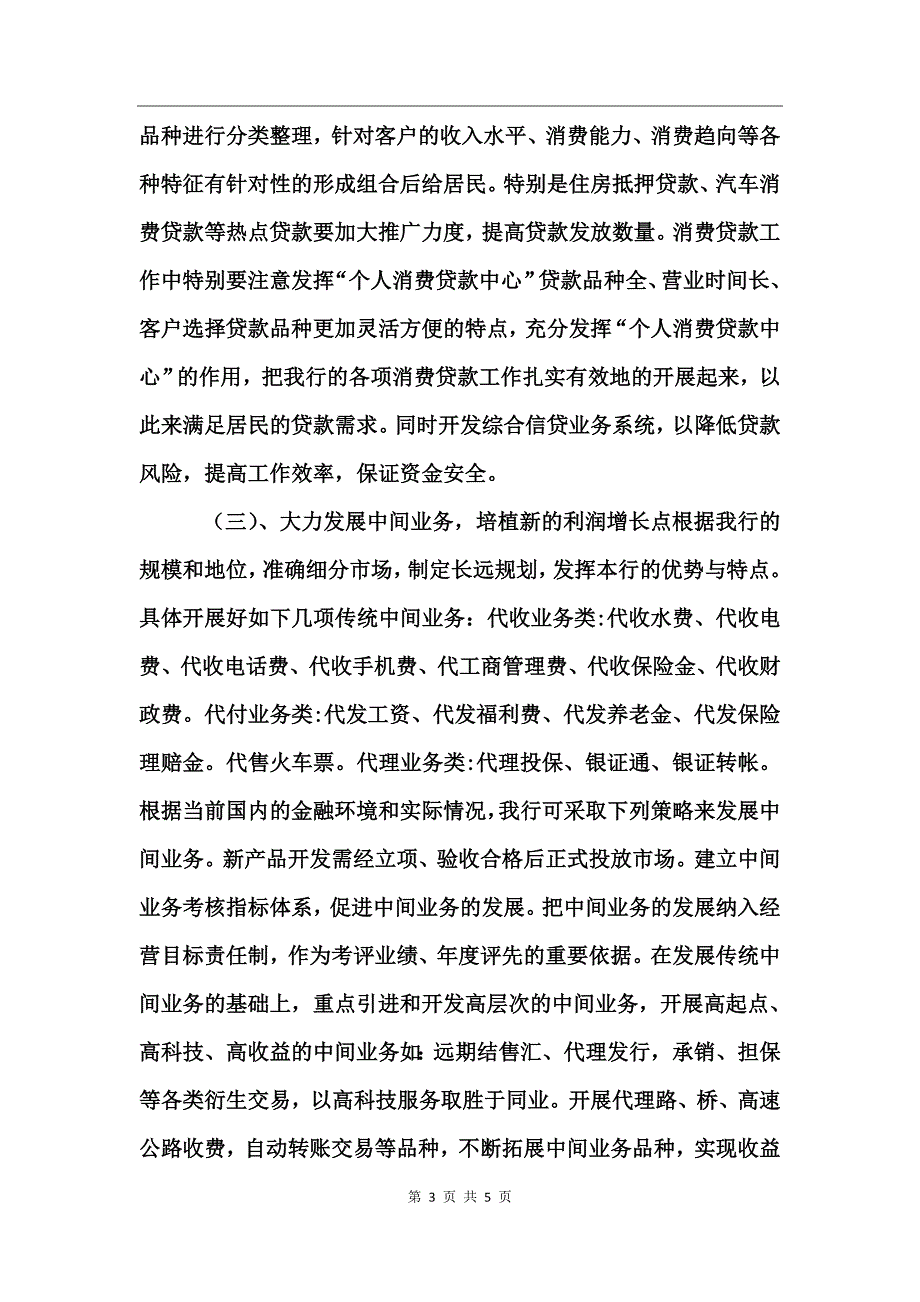 银行个人业务部经理竟聘报告竞职演讲_第3页