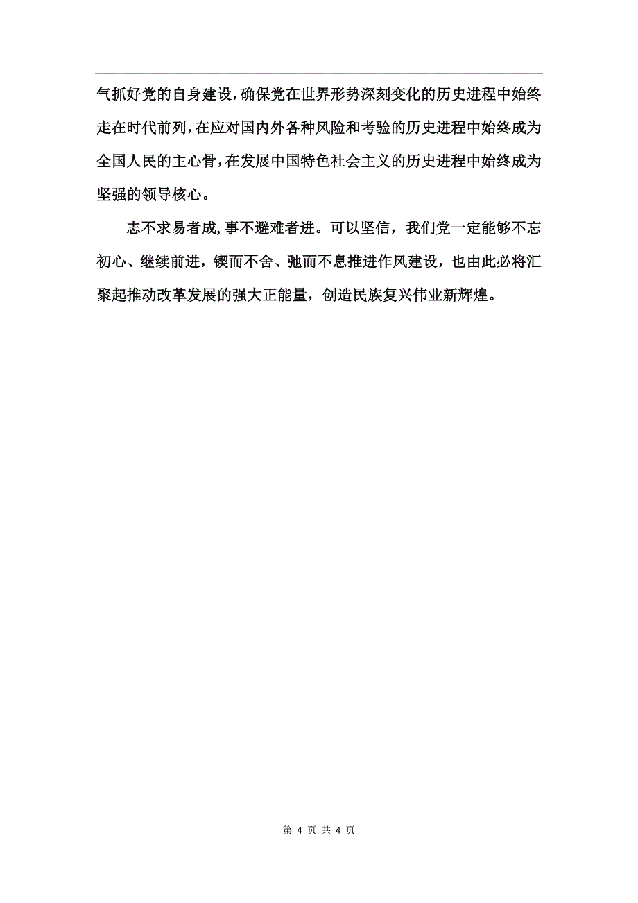 观看南粤党旗红心得_第4页