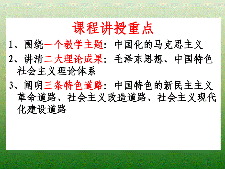 马克思主义中国化两大理论成果_第3页