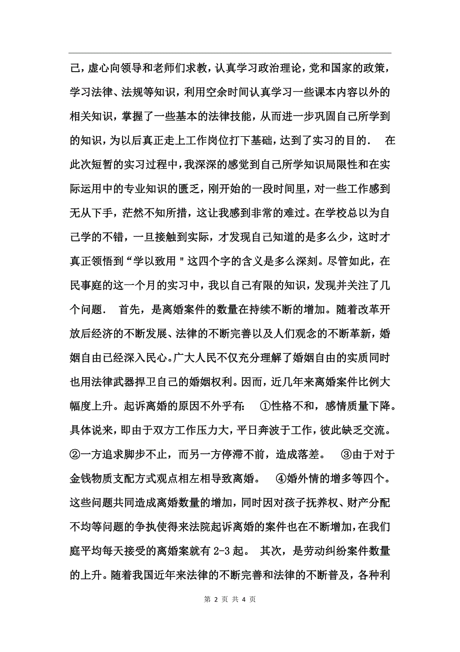 雁塔区人民法院实习报告_第2页
