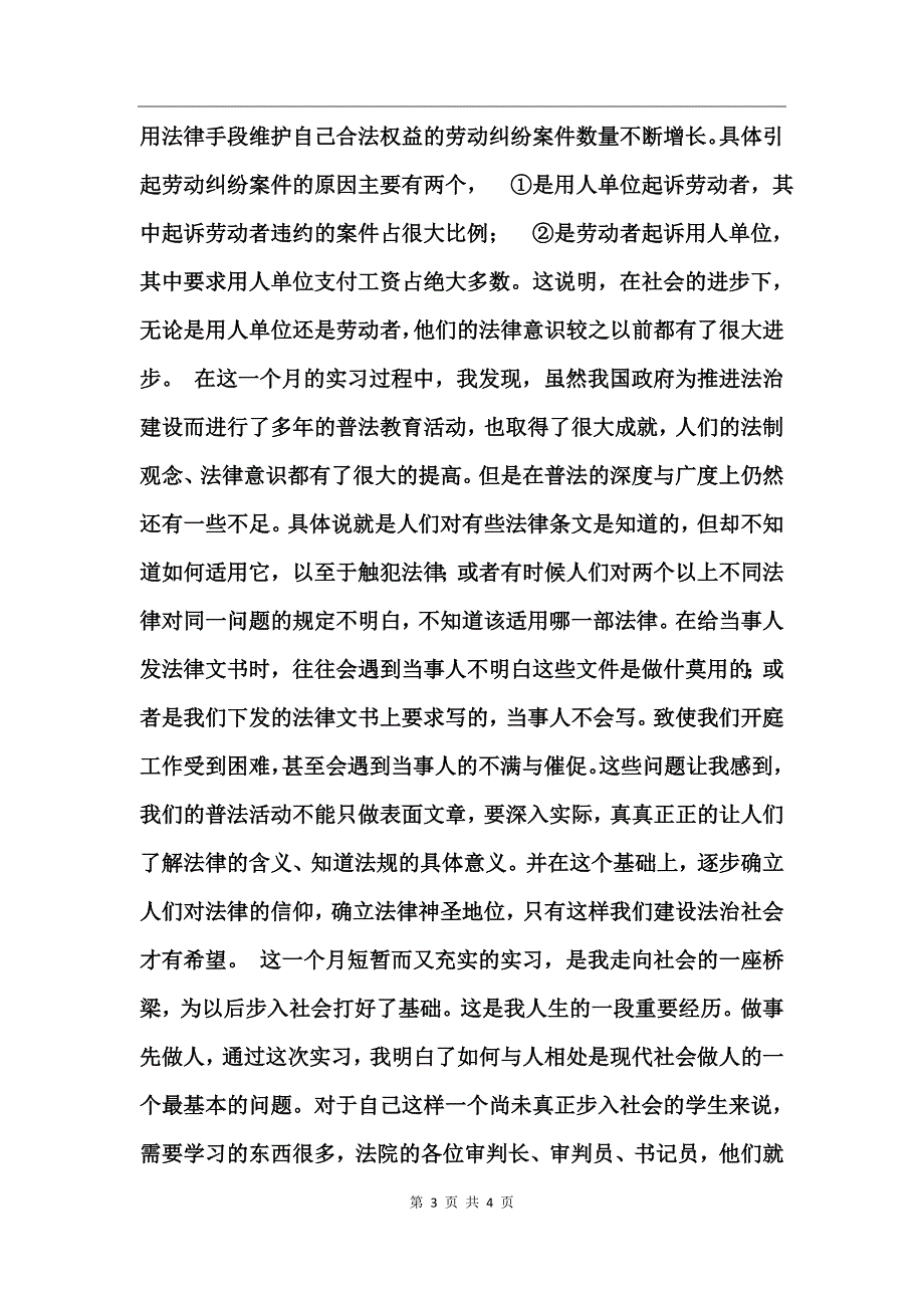 雁塔区人民法院实习报告_第3页