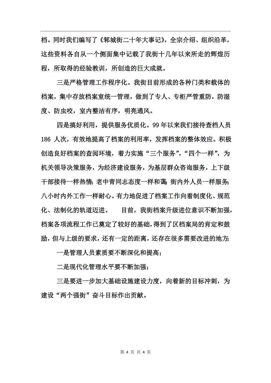 邾城街机关档案升级工作总结_第4页