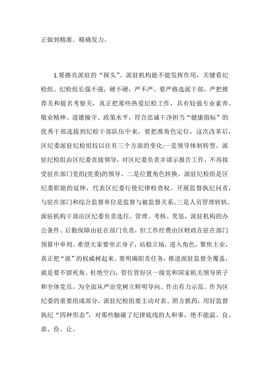 某领导在纪委派驻机构全覆盖工作会议上的讲话范文_第4页