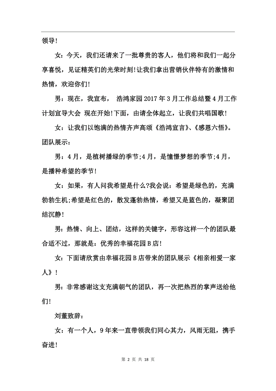 第三季度公司营销策划会议主持词_第2页