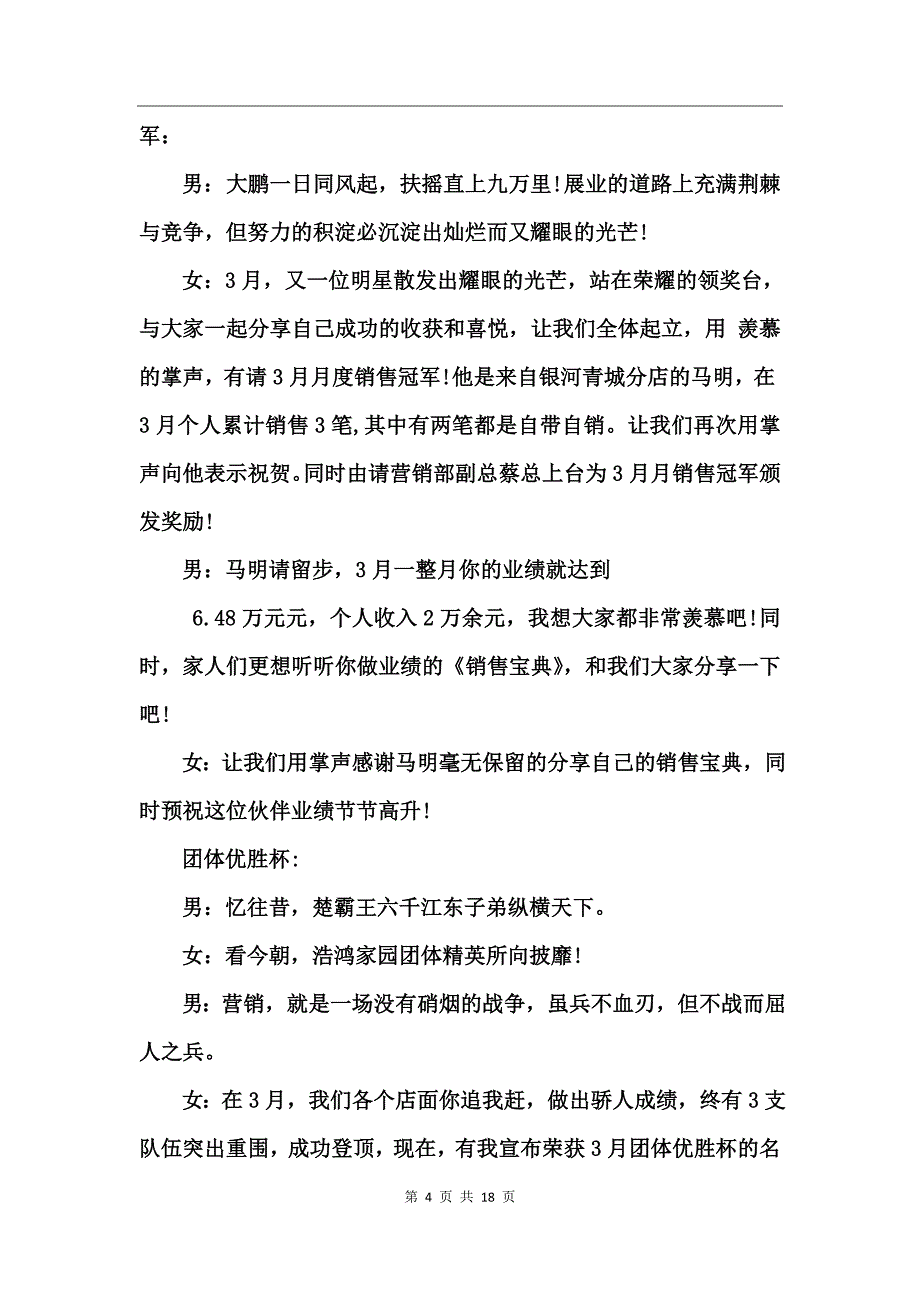 第三季度公司营销策划会议主持词_第4页