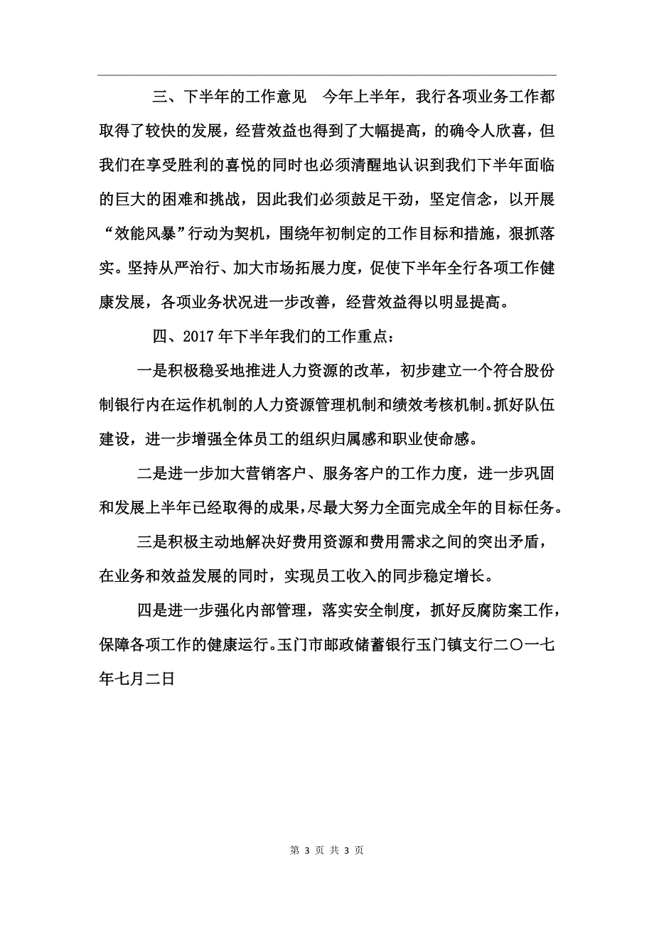 邮政储蓄银行支行上半年工作总结_第3页