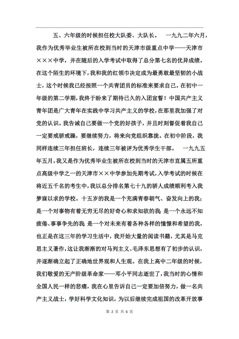 综合思想汇报述职报告_第2页