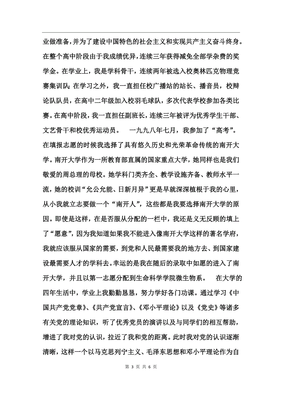 综合思想汇报述职报告_第3页