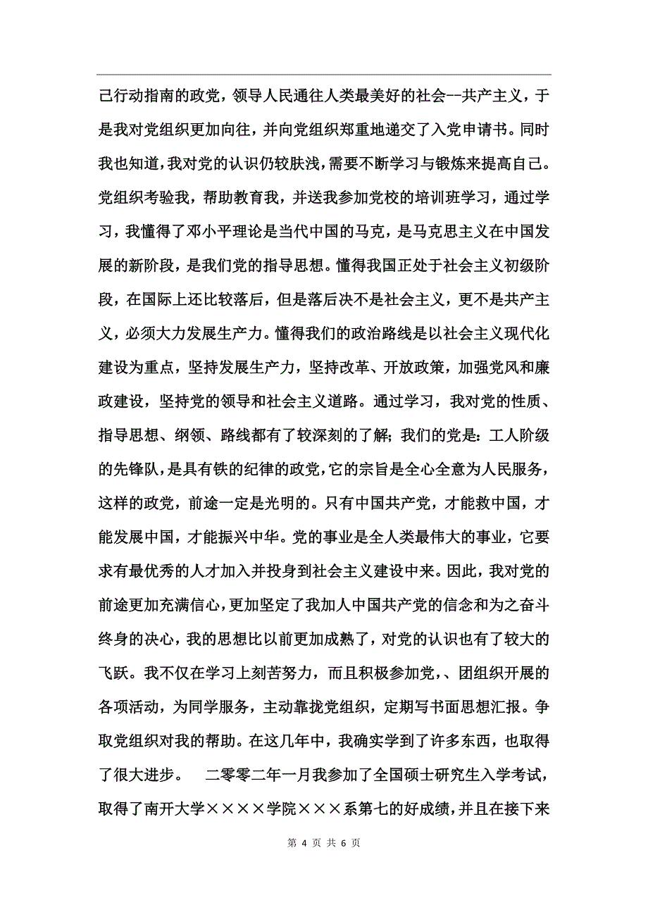 综合思想汇报述职报告_第4页