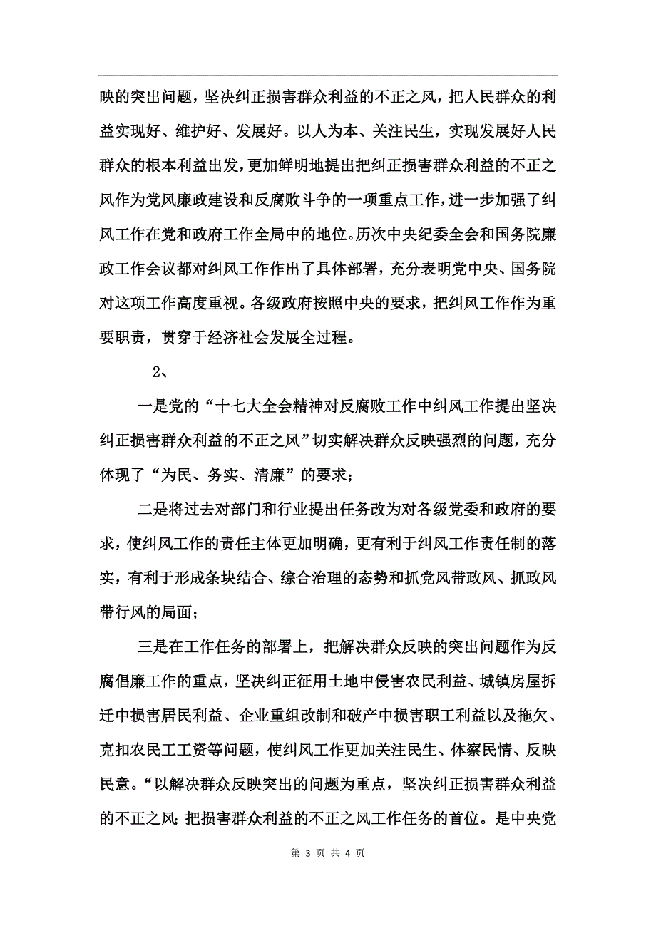 继续解放思想转变作风心得体会_第3页