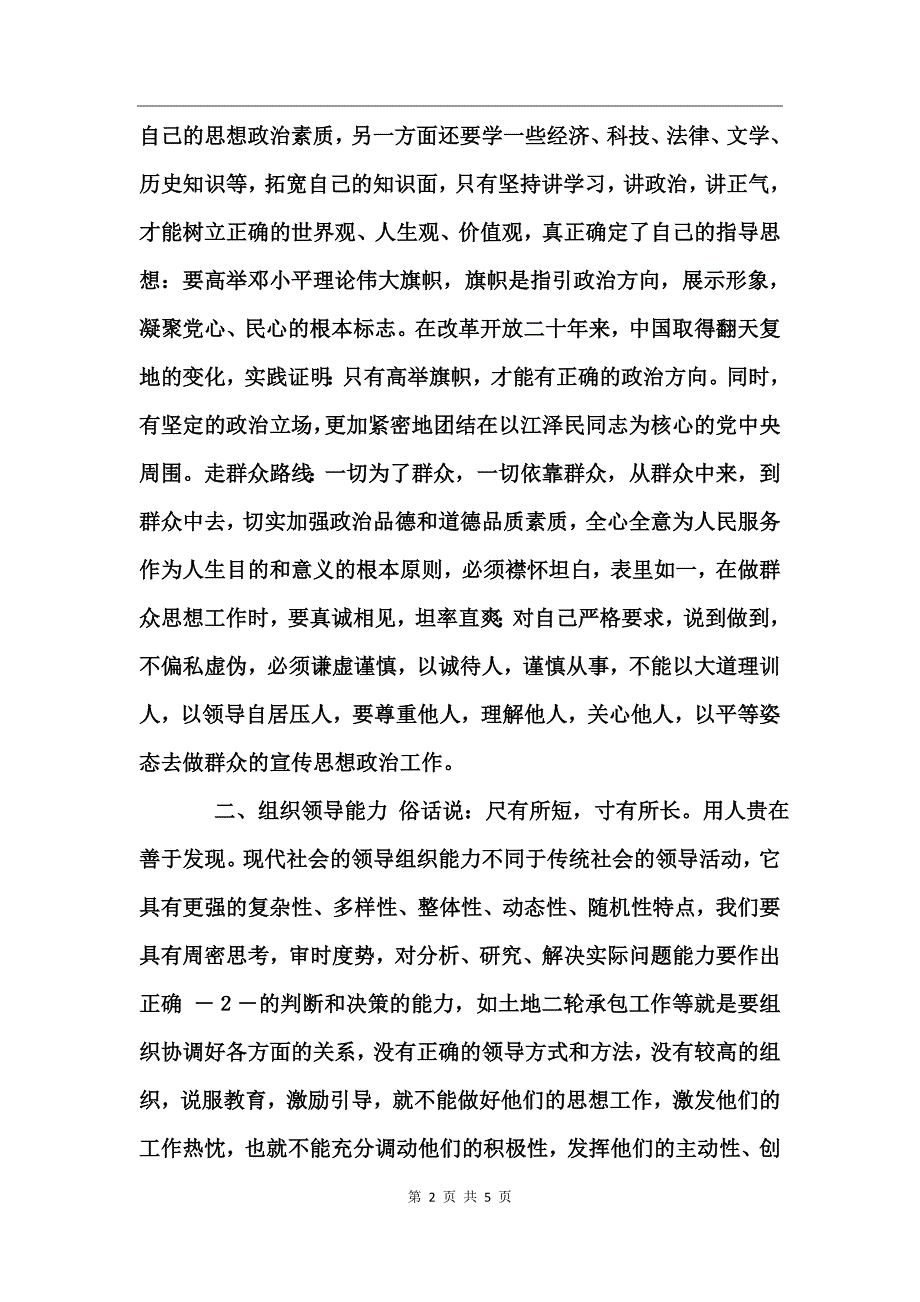 镇党委宣传委员个人述职 (2)_第2页