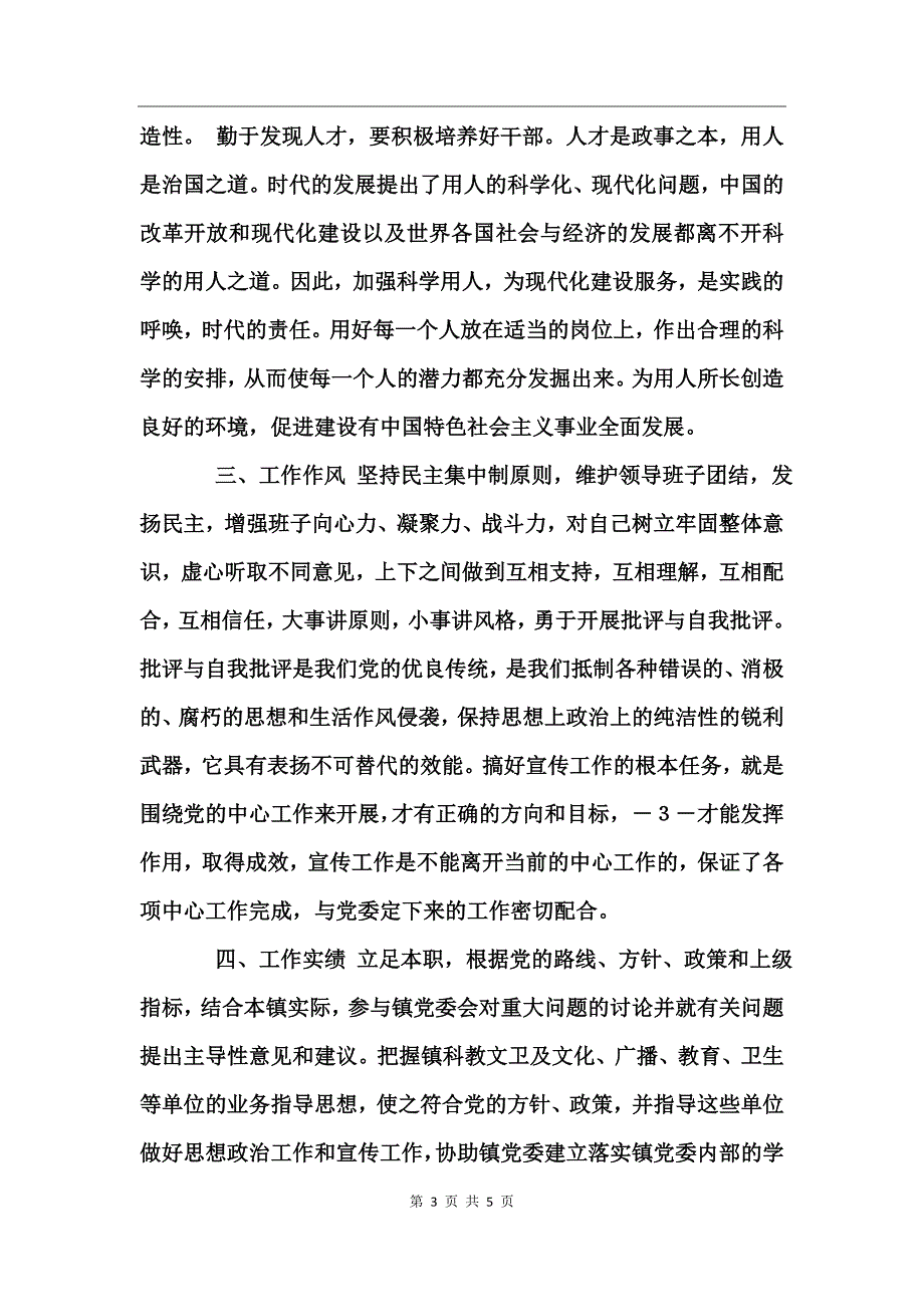 镇党委宣传委员个人述职 (2)_第3页