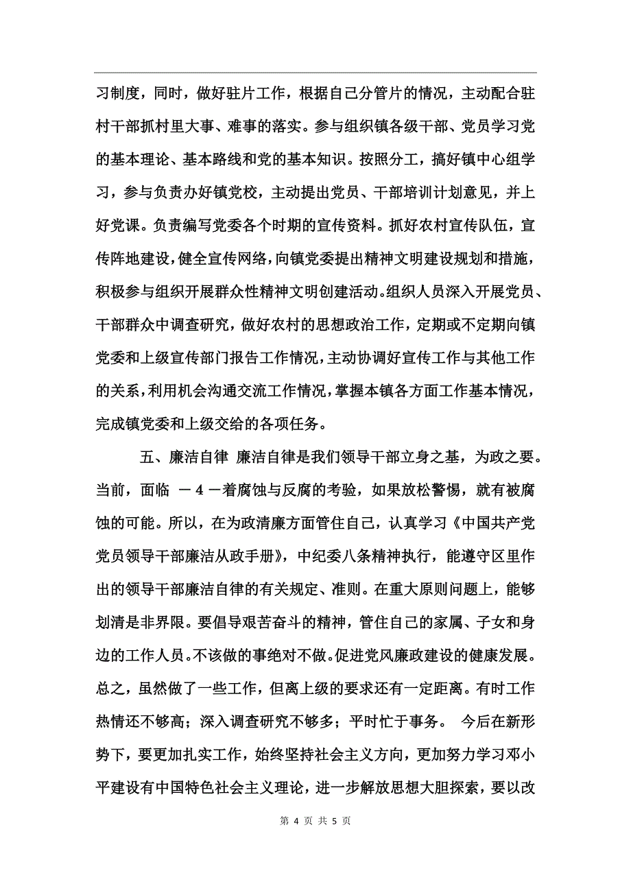 镇党委宣传委员个人述职 (2)_第4页