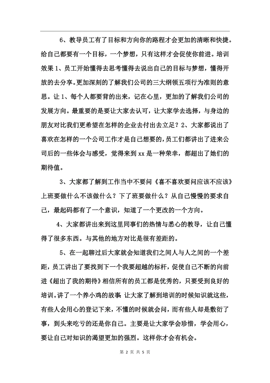 酒店基层员工第一阶段培训总结_第2页