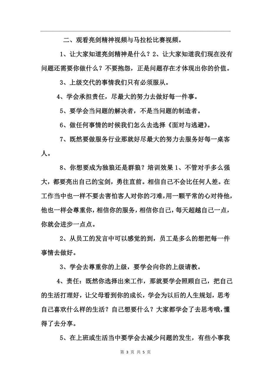 酒店基层员工第一阶段培训总结_第3页